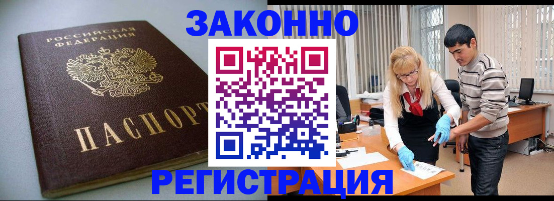 временная регистрация купить в Ингушетии