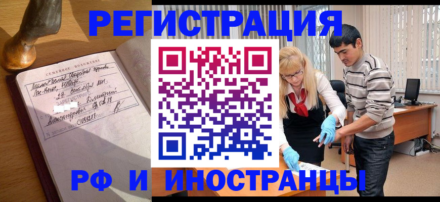 регистрация в Ингушетии