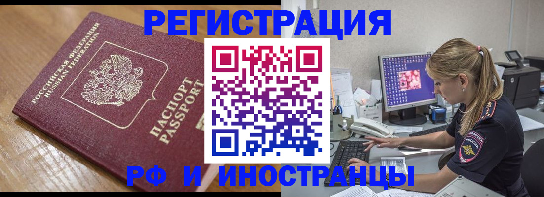 прописка 2025 в Ингушетии